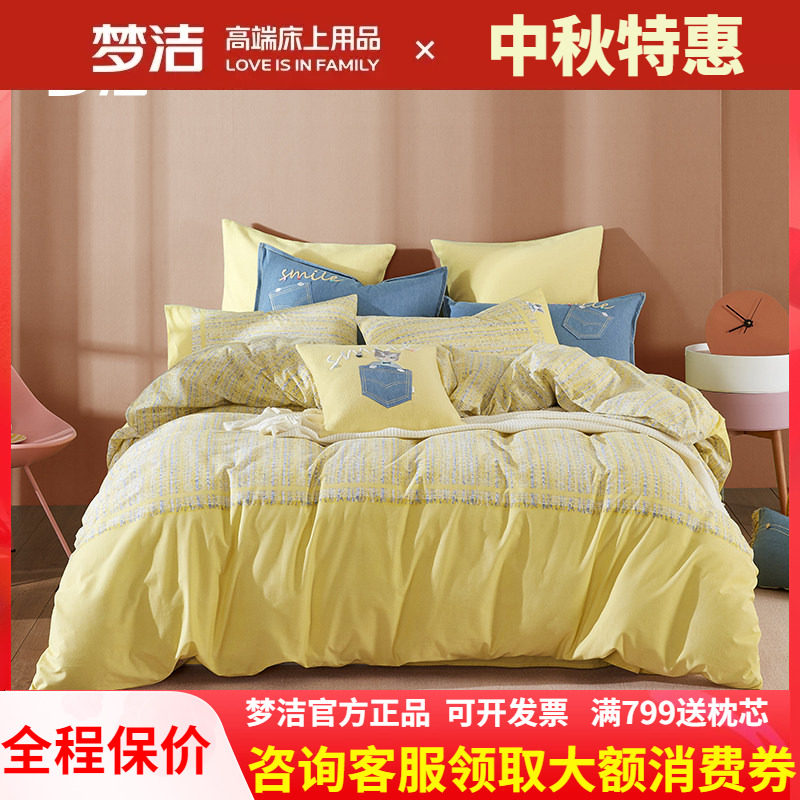 梦洁磨毛保暖秋冬黄色卡尔四件套