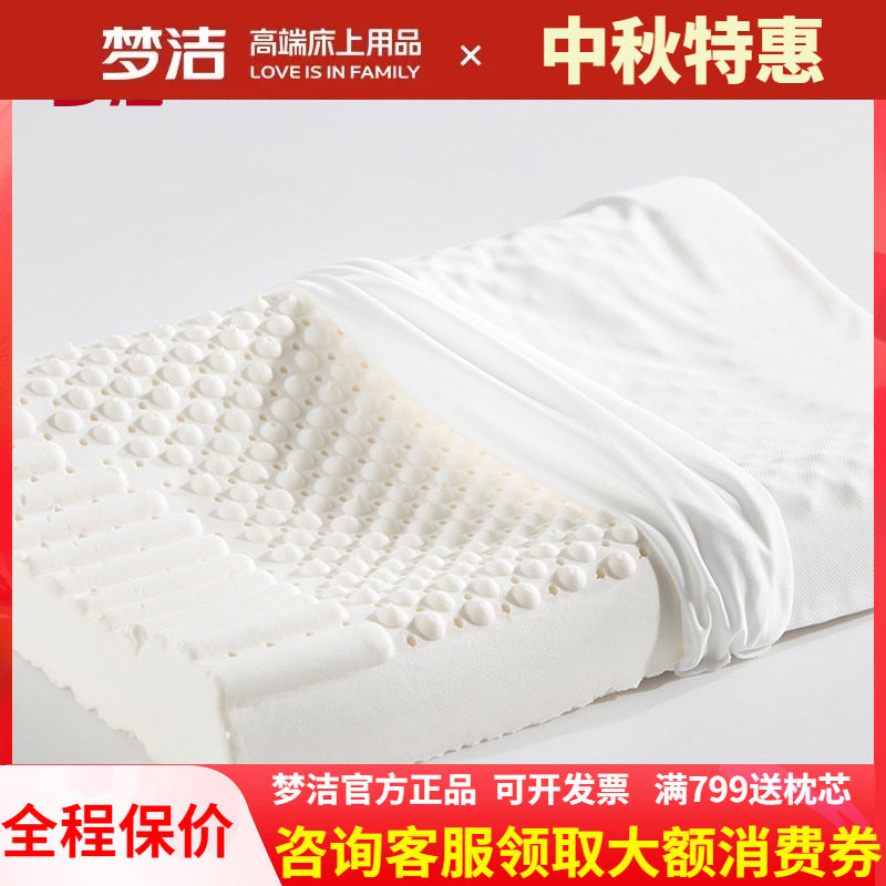 梦洁天然泰国乳胶枕助睡眠