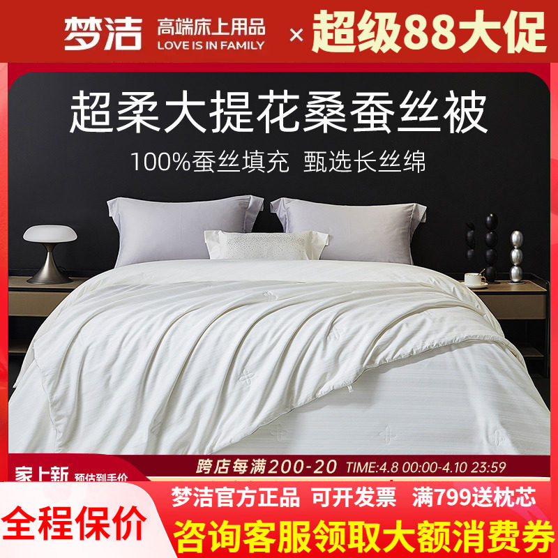 【主播推荐】梦洁100%桑蚕丝子母二合一被春秋被冬被被芯被子丝菀