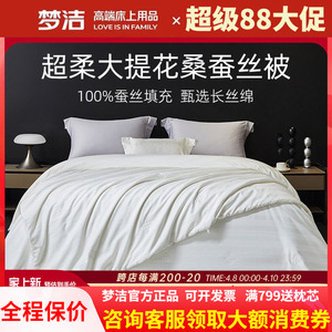 【主播推荐】梦洁100%桑蚕丝子母二合一被春秋被冬被被芯被子丝菀
