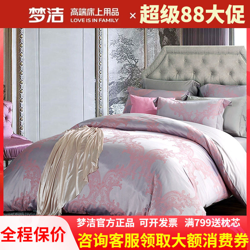 梦洁家纺纯色提花欧式丝滑四件套简约被套床单1.8m北欧风床上用品