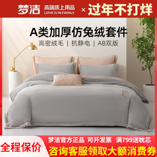 梦洁家纺短兔绒四件套绣被套248X248加厚牛奶绒秋冬加绒龙腾中国