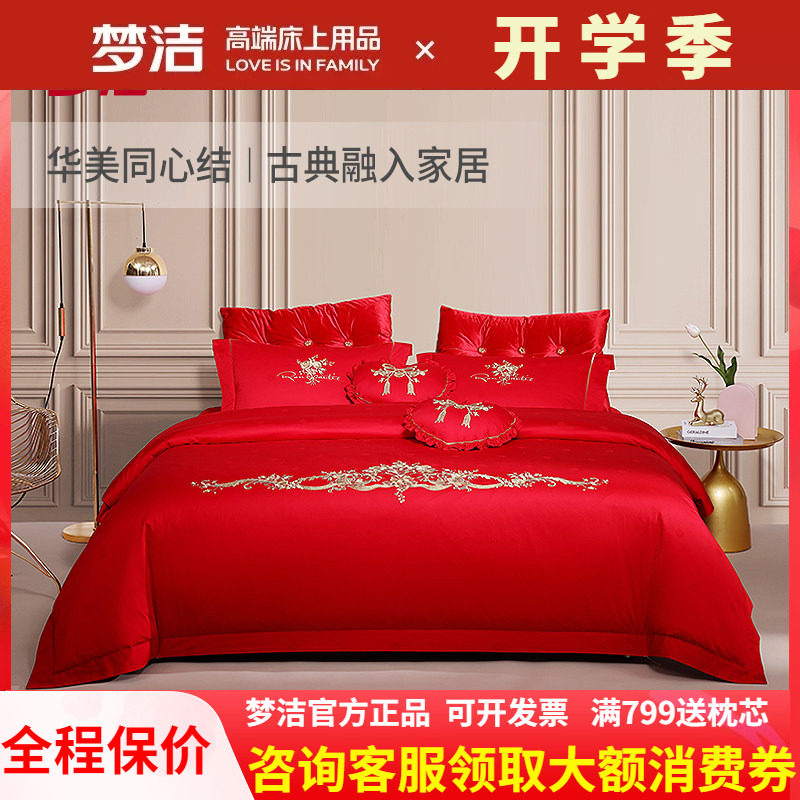 梦洁家纺婚庆四件套六件套长绒棉婚嫁纯棉全棉刺绣被套 丽达之恋