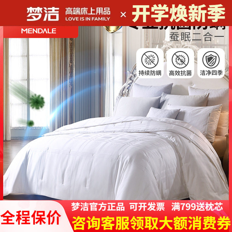 梦洁家纺100%桑蚕丝纯棉丝漾