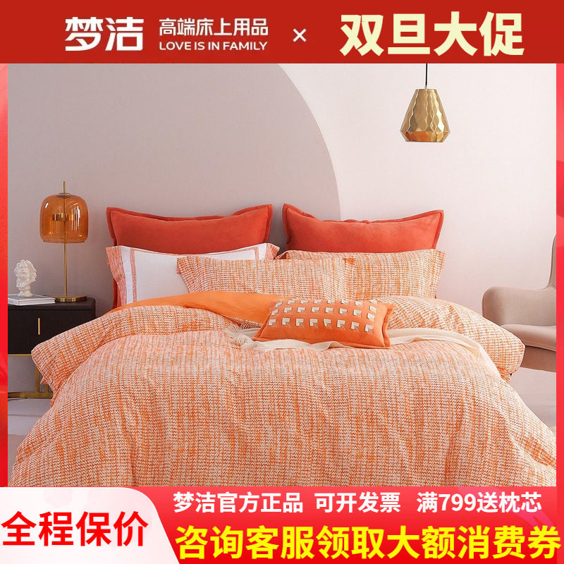 梦洁家纺加厚磨毛四件套纯棉全棉保暖床单被套秋冬暖色柏尔曼Ⅱ代,床上用品,床品套件/四件套/多件套,淘宝优惠券,粉丝福利购,淘宝优惠卷