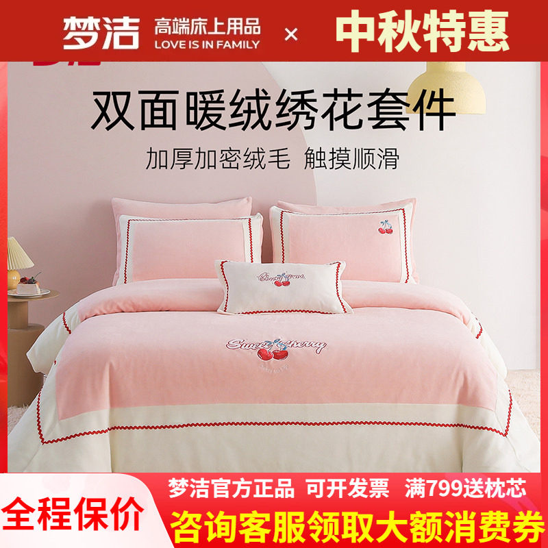 梦洁家纺加厚牛奶绒三四件套保暖