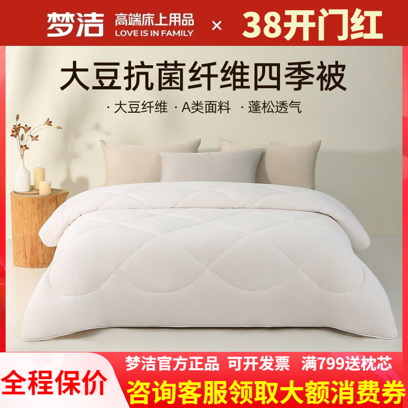 梦洁旗下平实美学大豆被子春秋四季被芯学生宿舍空调被200x230cm