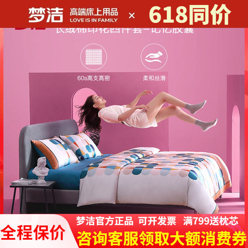 梦洁家纺长绒棉全棉纯棉四件套