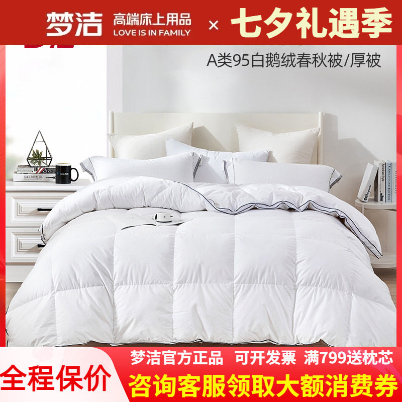 梦洁95%白鹅绒加厚冬被/春秋被