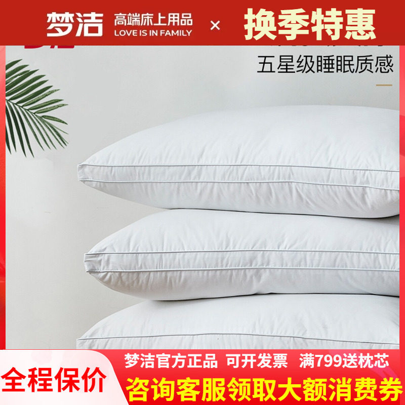 梦洁纯棉单人可水洗全棉枕头芯护颈椎一对装酒店成人家用防螨枕芯