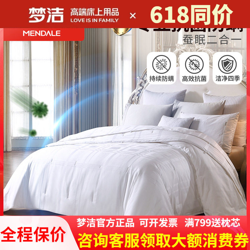 梦洁家纺100%桑蚕丝纯棉丝漾