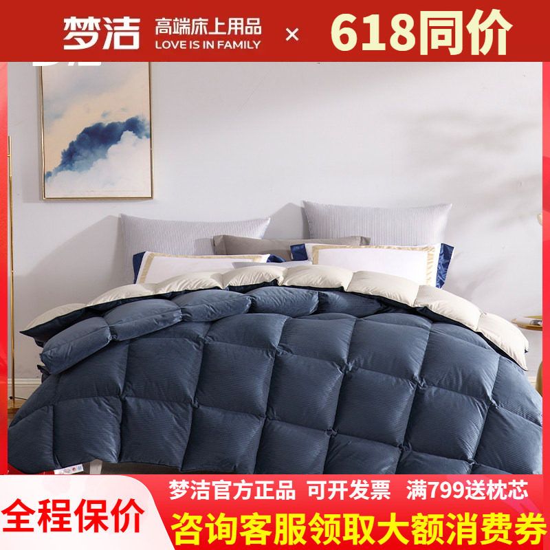 梦洁家纺加厚白鹅绒冬被/四季被
