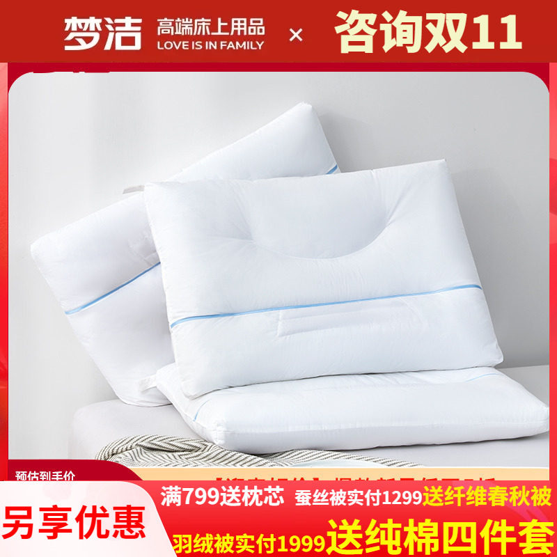 梦洁家纺枕头护颈枕决明子低中高