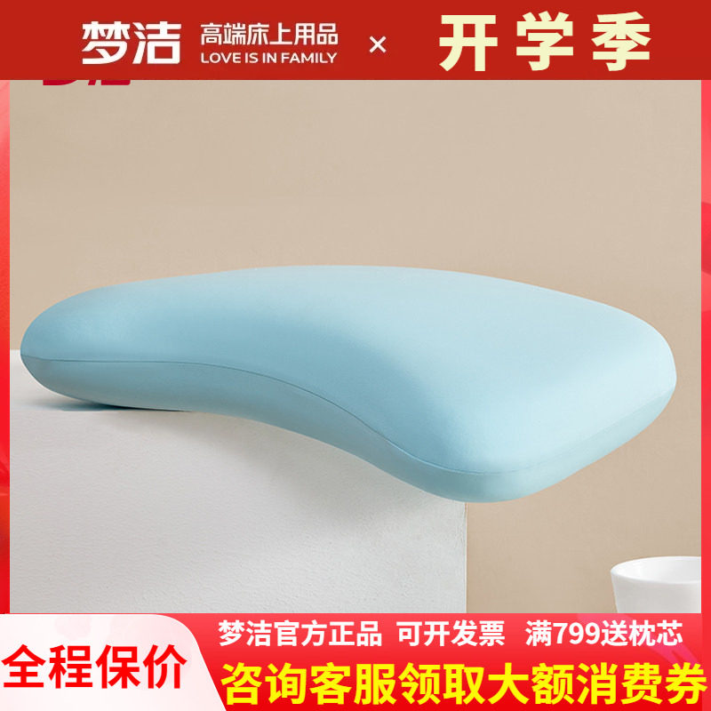 梦洁家纺记忆枕护颈枕头枕芯助眠