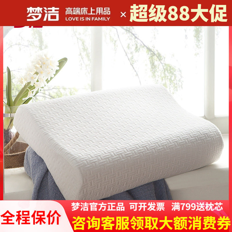 梦洁家纺泰国皇家乳胶枕头夏天颈椎护颈枕家用乳胶枕单人原装进口