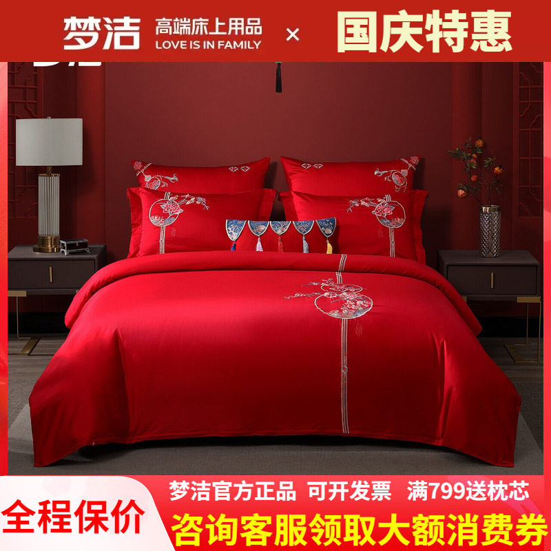 梦洁家纺全棉长绒棉婚庆四件套