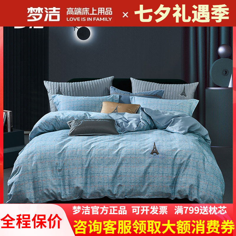 梦洁磨毛抗菌保暖加厚正品四件套