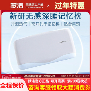 梦洁家纺家用枕头透气护颈枕双人记忆棉枕低枕单人男女学生枕枕芯