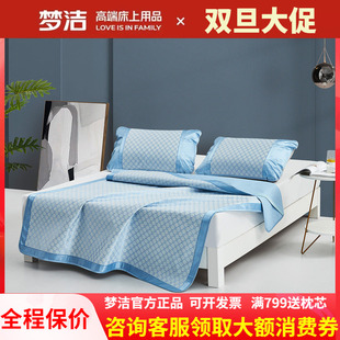 梦洁冰丝席两件套三件套夏天凉席单双人学生宿舍0.9米1.2m1.51.8
