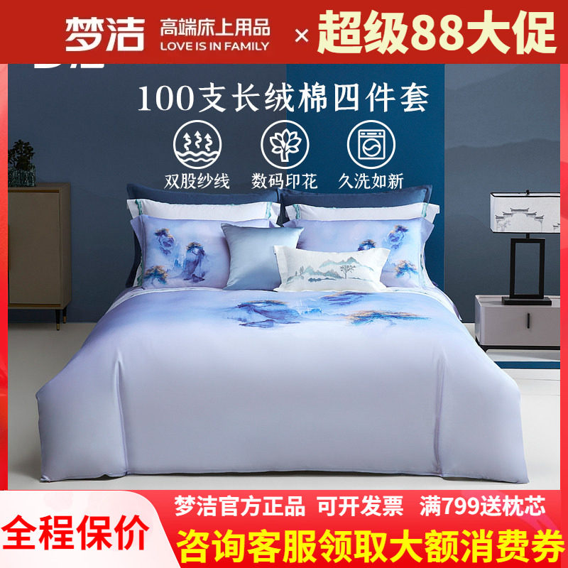 梦洁家纺100支长绒棉四件套全棉