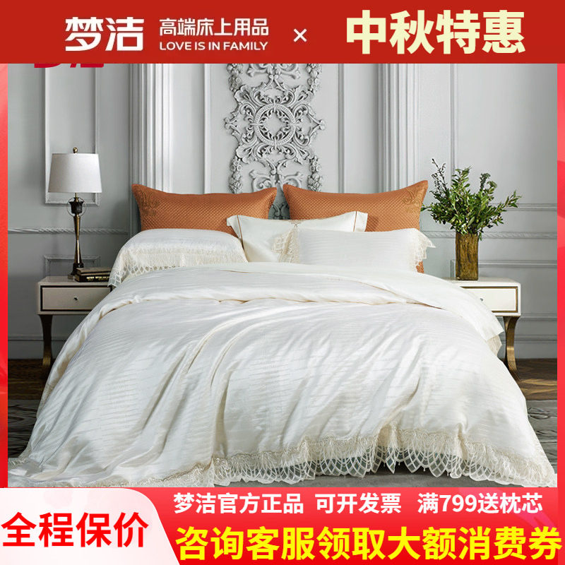 梦洁丝棉四件套轻奢床上用品真丝棉床单被套简约提花套件阿提丽娜