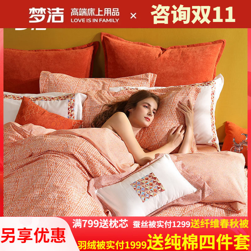 梦洁磨毛裸睡印花双人柏尔四件套