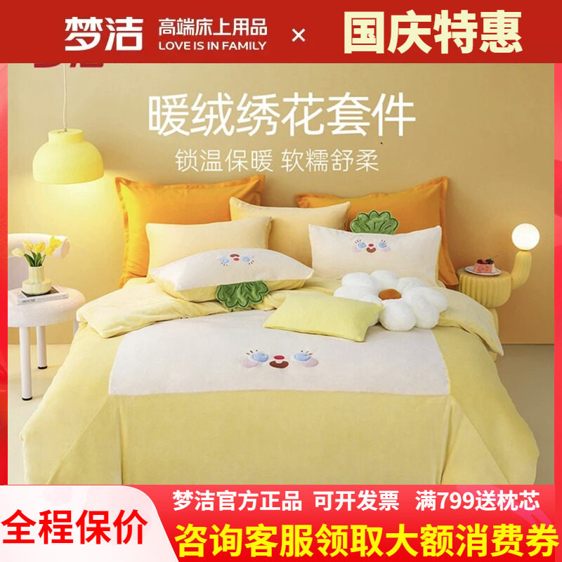 梦洁家纺清仓牛奶绒磨绒三四件套秋冬加厚保暖床单被套快乐菠萝