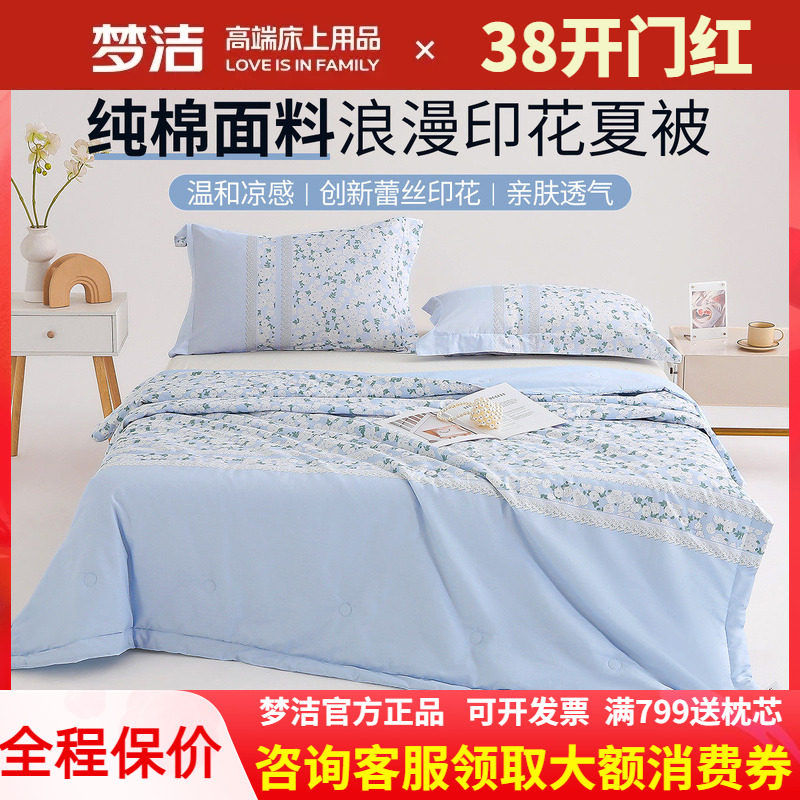 梦洁全棉夏凉被纯棉空调被夏季可水洗可机洗单双人薄被子夏被儿童