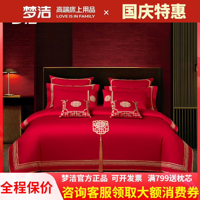 梦洁长绒棉中式风红妆之恋四件套