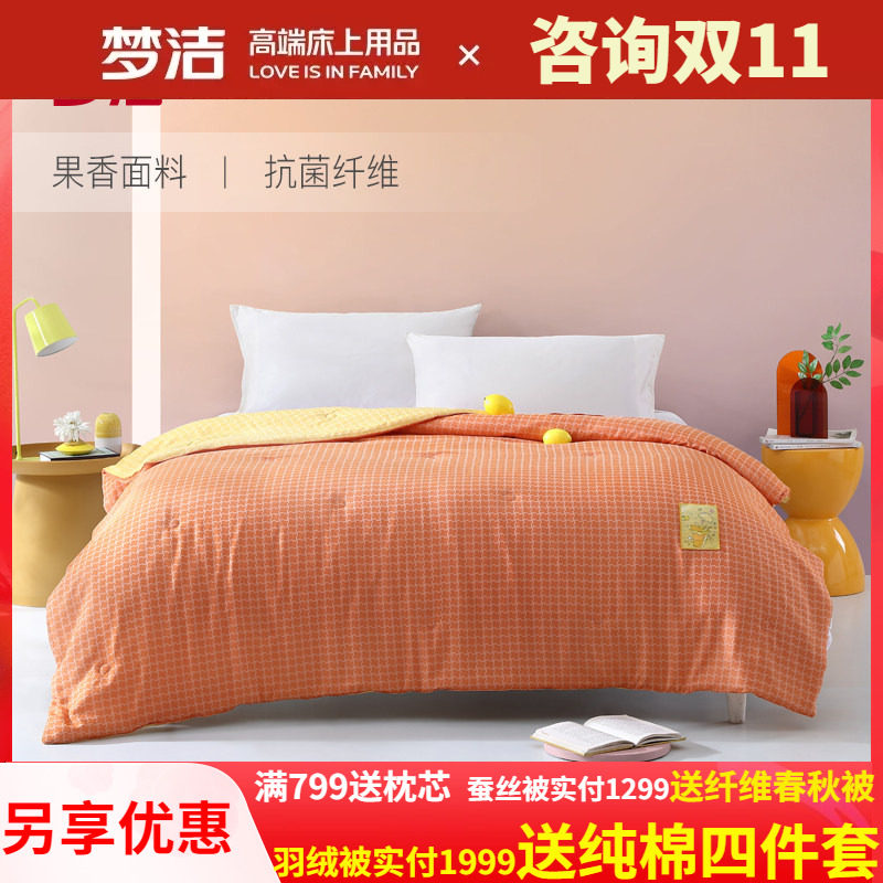 梦洁家纺新品夏凉被单人双人