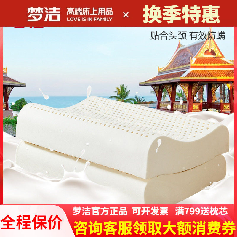 梦洁家纺泰国乳胶枕护颈椎助睡眠按摩枕头对装天然进口整头 一对