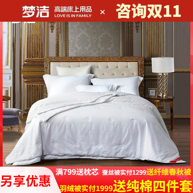 梦洁春秋被纯棉100%蚕丝
