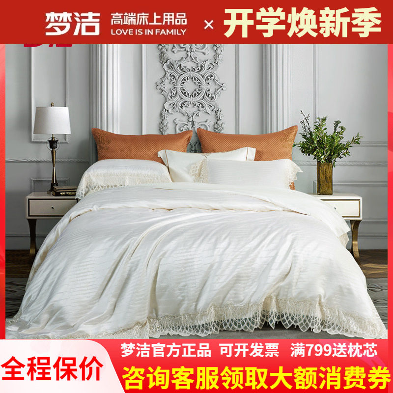 梦洁丝棉四件套轻奢床上用品真丝棉床单被套简约提花套件阿提丽娜