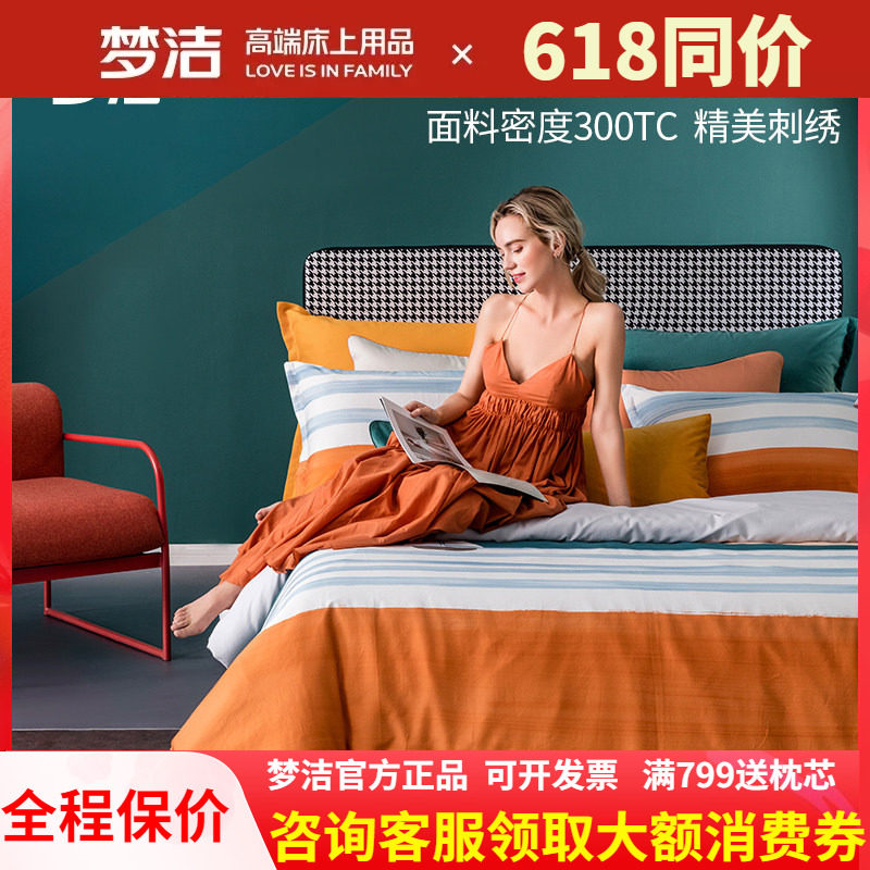 梦洁床上用品60支长绒棉贡缎