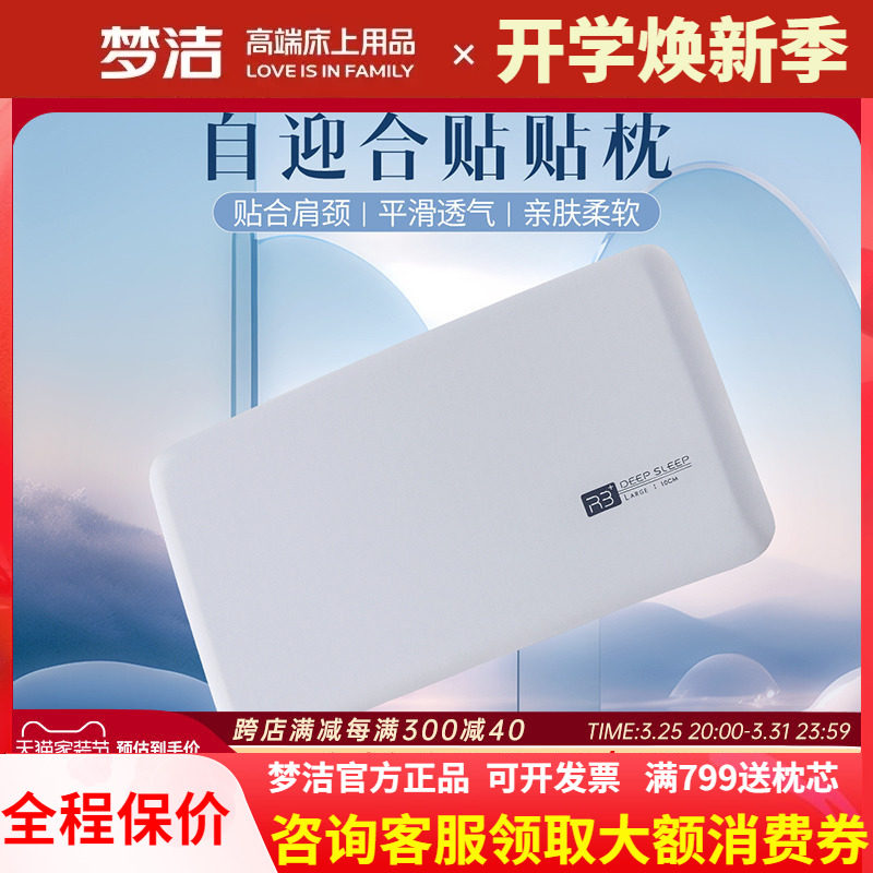 梦洁家纺记忆棉枕家用枕头透气护颈枕低枕慢回弹单人深睡记忆枕