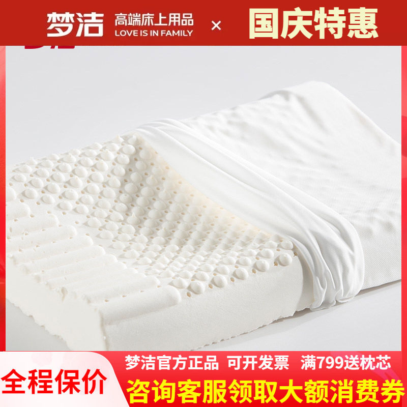 梦洁天然泰国乳胶枕助睡眠