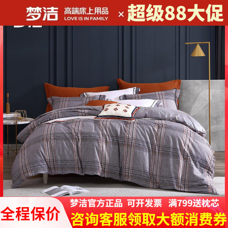 梦洁家纺专柜四件套全棉男士英伦