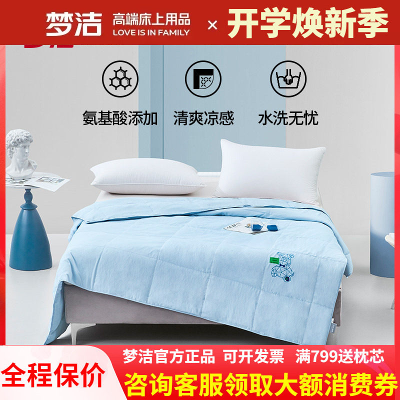 梦洁可水洗羽绒夏被白鹅绒夏凉被