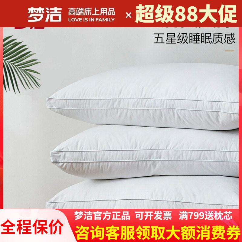 梦洁纯棉可水洗一对装防螨枕头芯