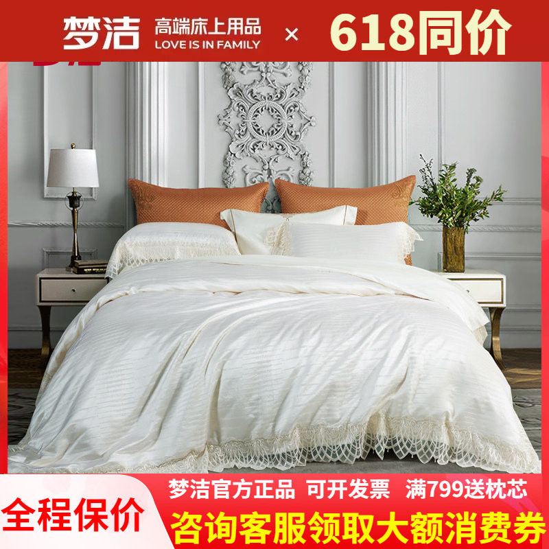 梦洁丝棉四件套轻奢床上用品真丝棉床单被套简约提花套件阿提丽娜