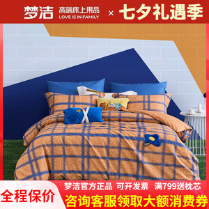 梦洁纯棉磨毛四件套冬天加厚