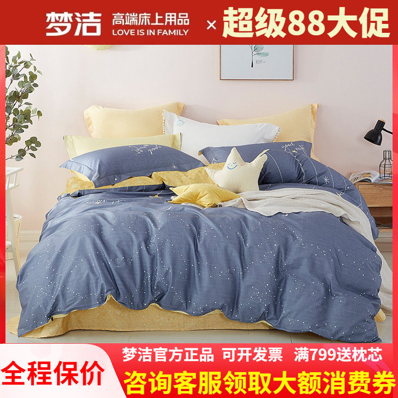 梦洁正品卡通风全棉三四件套纯棉