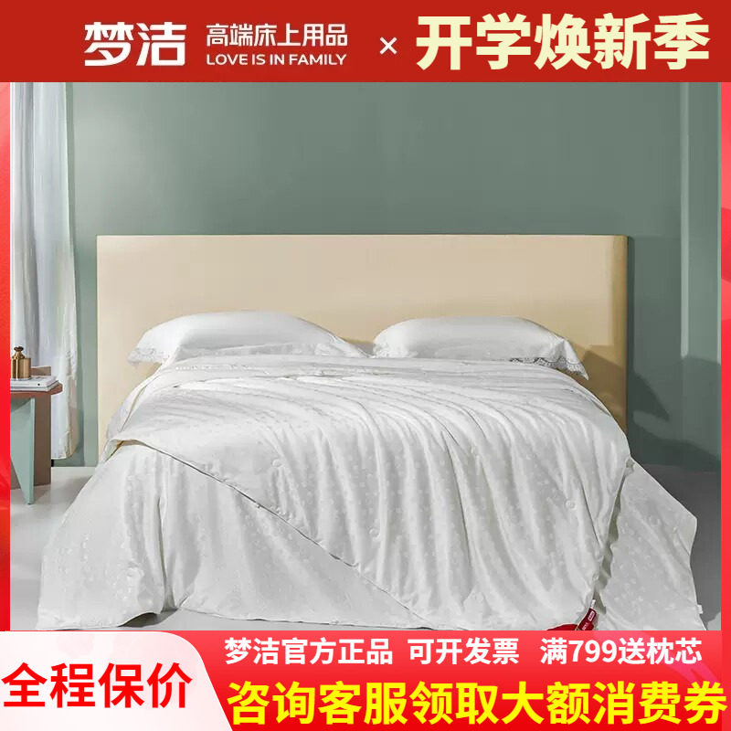 梦洁家纺纯蚕丝夏被四季被子母被