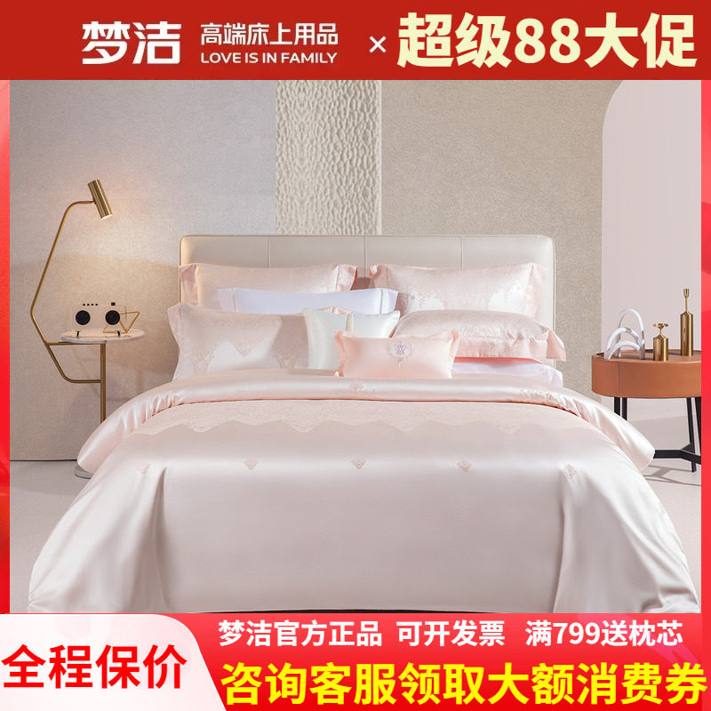 梦洁提花四件套蕾丝轻奢粉色床品