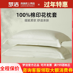 梦洁家纺枕套2025新款纯棉全棉夏季学生宿舍家用枕头套一对装散件