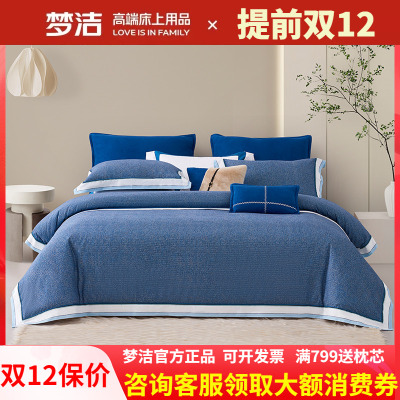 肖战推荐梦洁家纺纯棉磨毛四件套