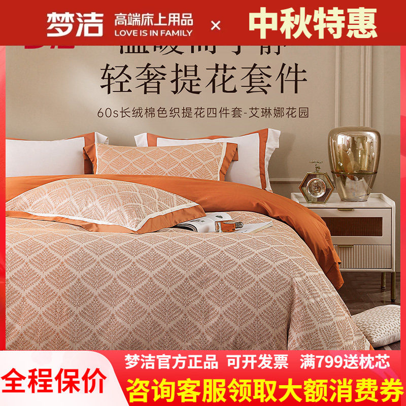 梦洁长绒棉色织四件套高端轻奢