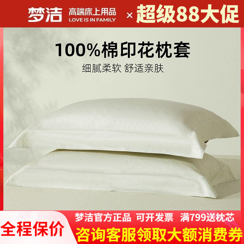 梦洁家纺枕套2025新款纯棉全棉夏季学生宿舍家用枕头套一对装散件