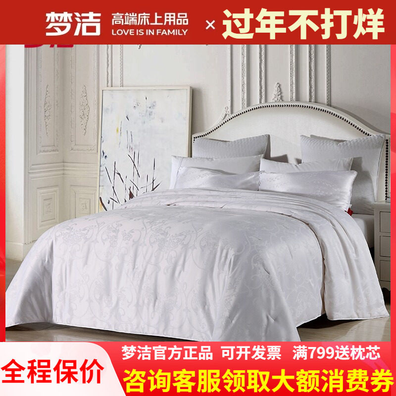梦洁纯蚕丝被春秋被芯夏被子蚕丝子母被二合一单双人冬被 248x248
