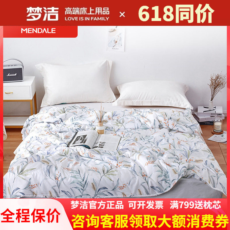 梦洁家纺夏季薄款可机洗空调被